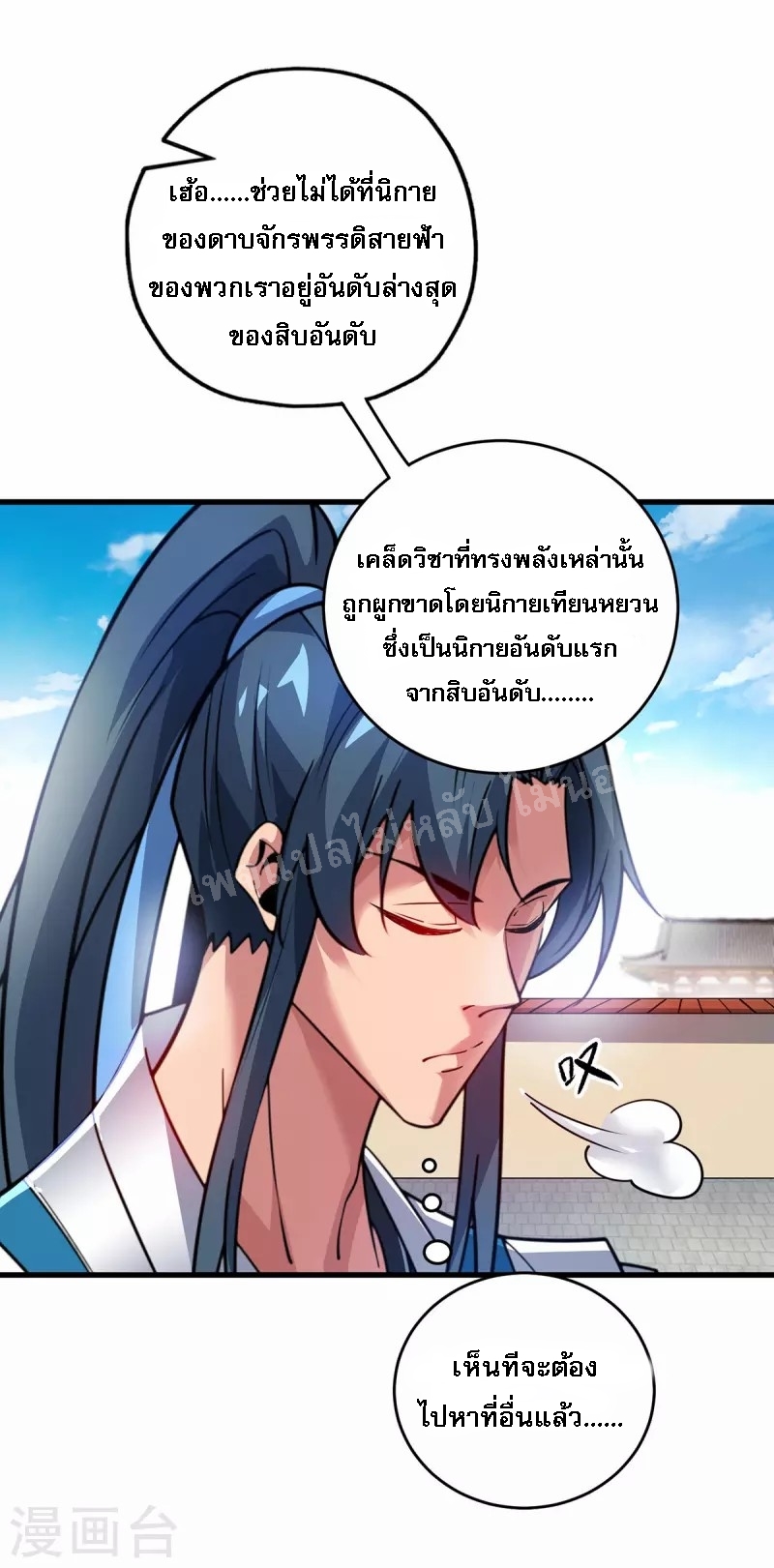 จักรพรรดิเวทย์9อักษรหวนคืน ตอนที่ 5 หน้า 15