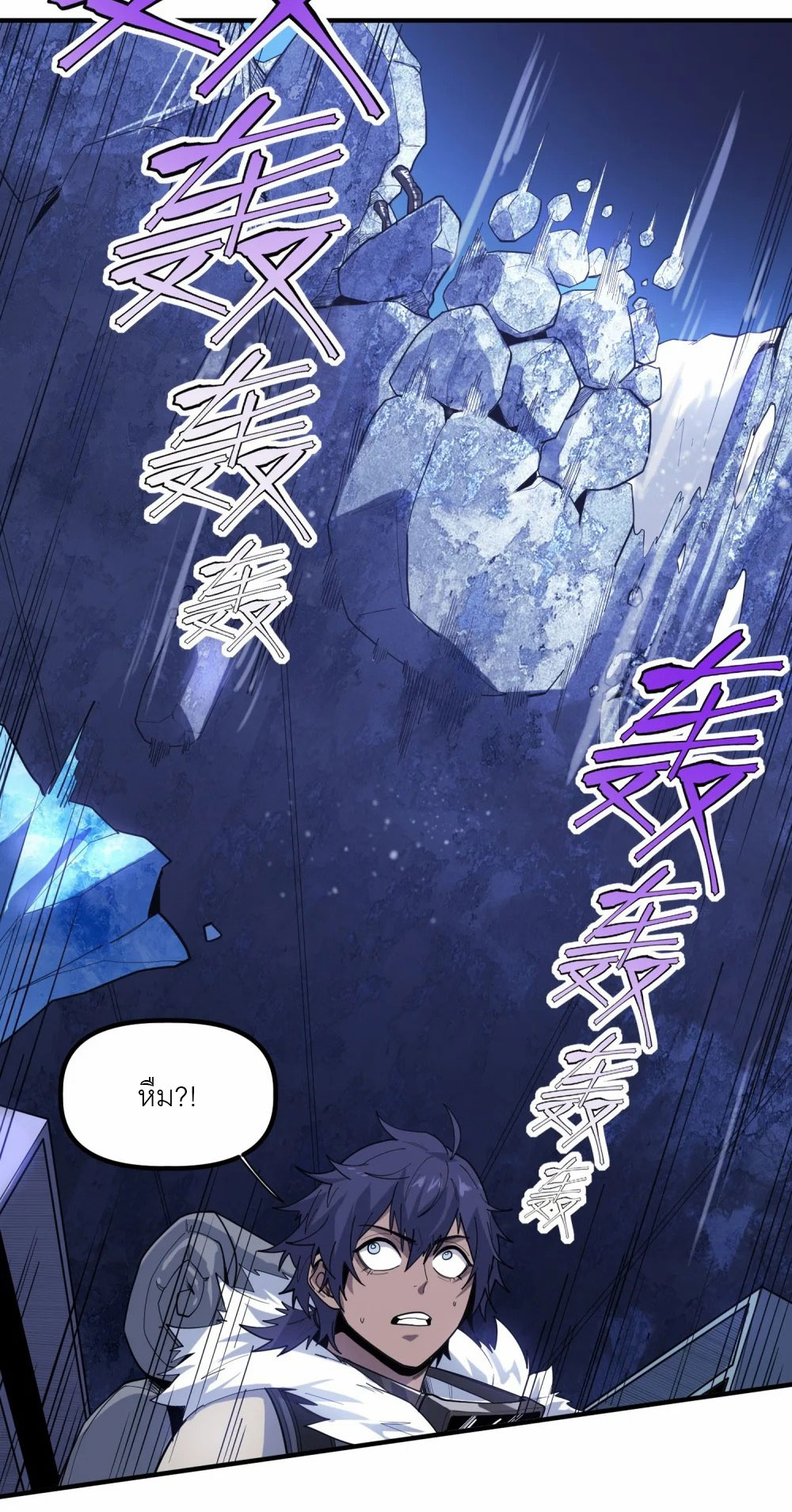 ราชาเหมันต์ ตอนที่ 1 หน้า 38