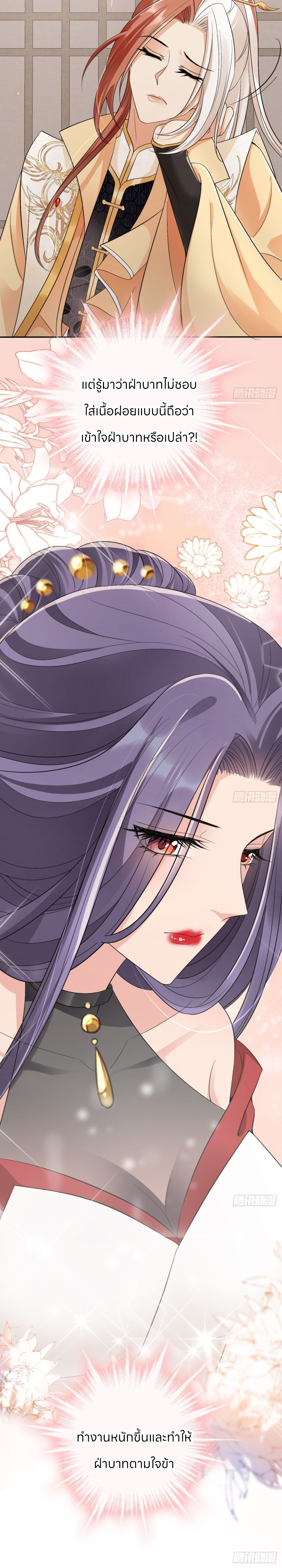 ระบบแย่งชิงโชคลาภ ตอนที่ 54 หน้า 9