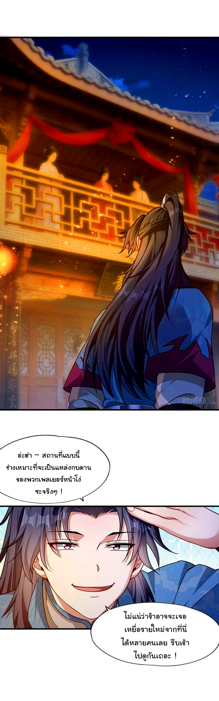 ข้ามีหมื่นวิธีที่จะกำจัดเหล่าผู้เล่น (10,000 Ways to Kill the Players) ตอนที่ 6 หน้า 11