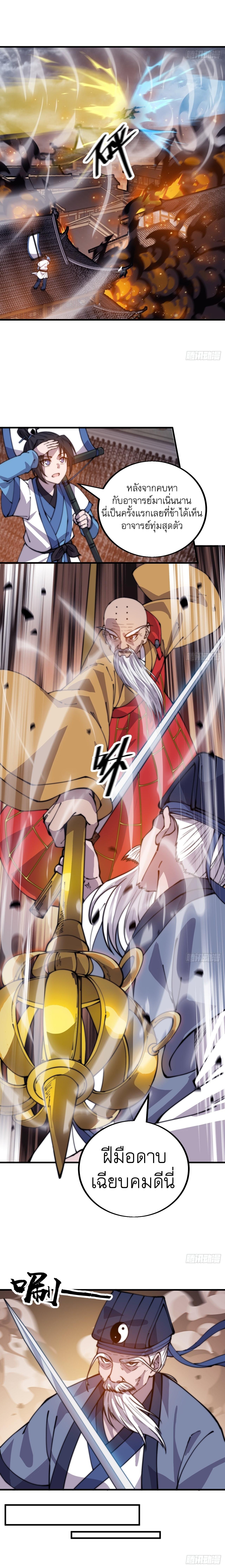 Starting a Mountain ตอนที่ 432 หน้า 7