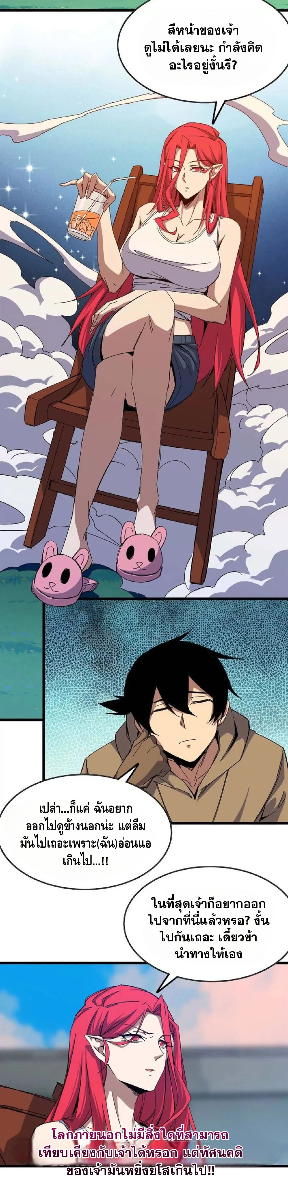 ราชินีปีศาจ (勇者X女魔王) ตอนที่ 16 หน้า 4