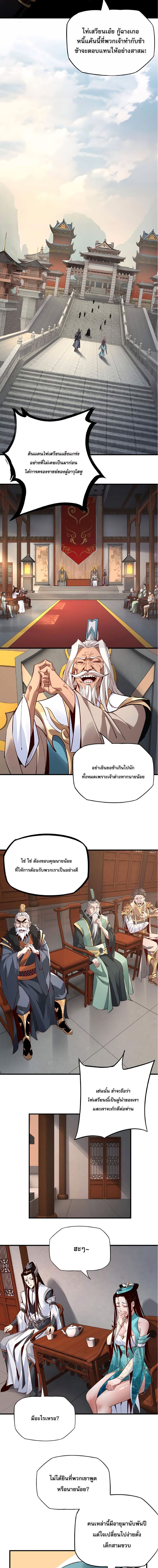ข้าคือจอมวายร้ายผู้ยิ่งใหญ่ (ชนจีนก่อนใคร) ตอนที่ 9 หน้า 3