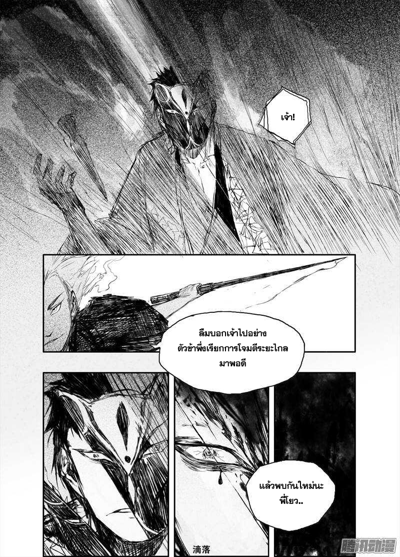 ผู้ขจัดมาร [จีนตัดจบ] ตอนที่ 27 หน้า 8