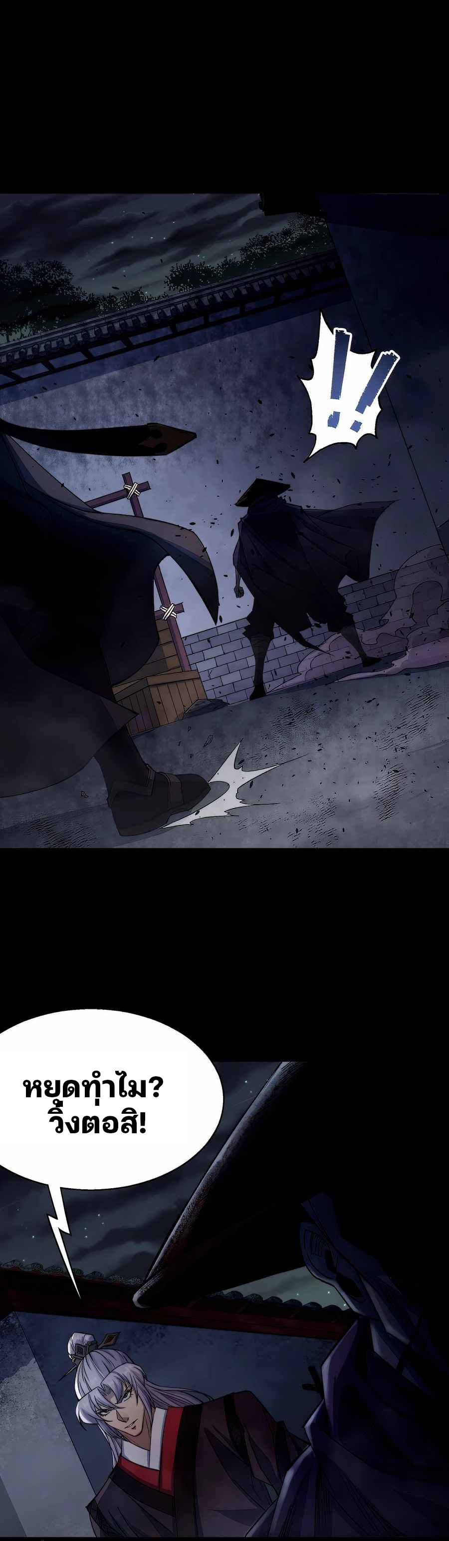 มหาปราชญ์ผู้ยิ่งใหญ่ ตอนที่ 22 หน้า 4