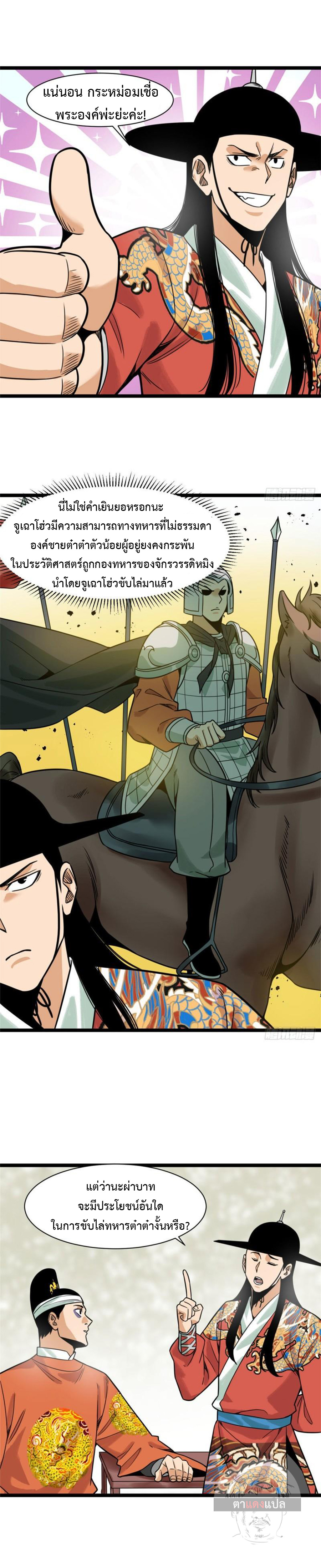 Ming Dynasty's Failure ตอนที่ 124 หน้า 3