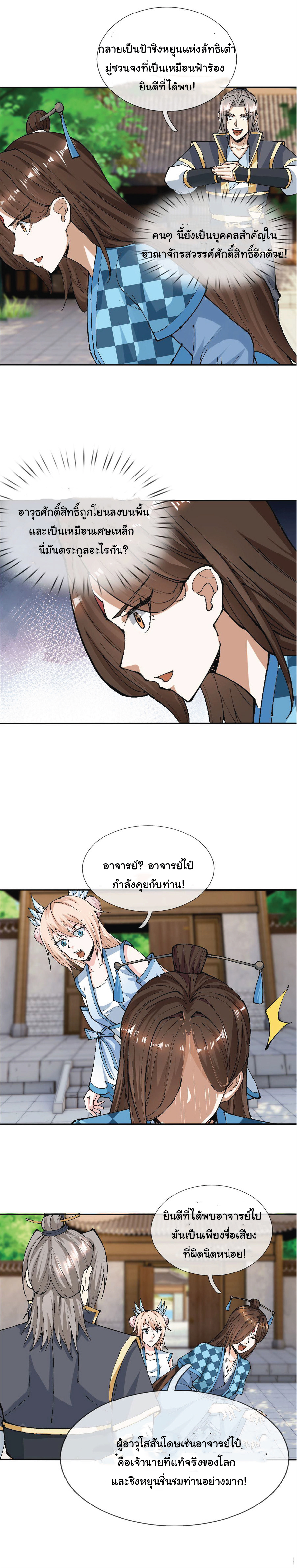 Being a Teacher is Invincible in World ตอนที่ 45 หน้า 8