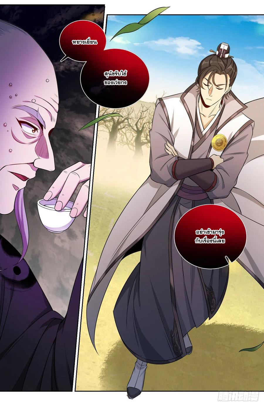 ผู้พิทักษ์รัตติกาล ตอนที่ 97 หน้า 11