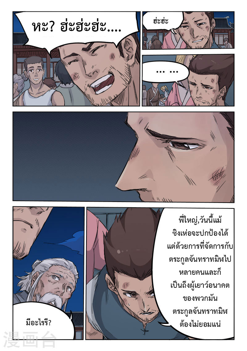 Star Martial God Techniquer ตอนที่ 125 หน้า 2