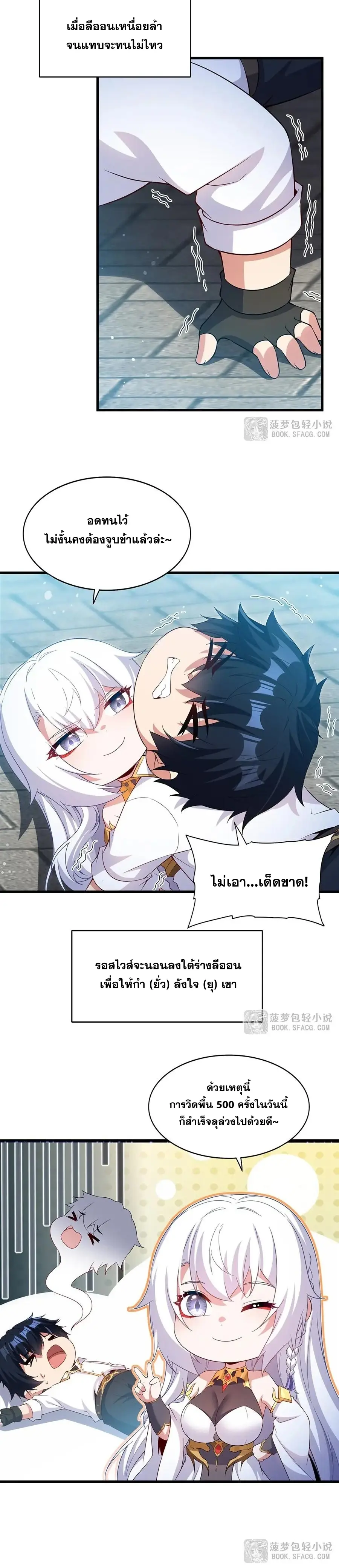 Shut Up, Evil Dragon! หุบปากซะยัยมังกรร้ายข้าไม่อยากมีลูกกับเจ้าอีกแล้ว ตอนที่ 48 หน้า 16