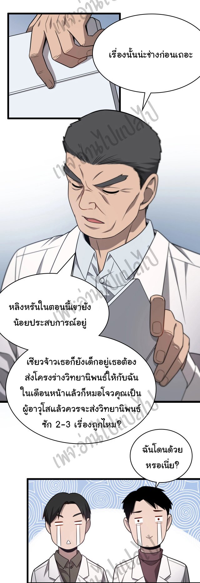 สุดยอดระบบของหมอหลิงหรัน ตอนที่ 15 หน้า 34