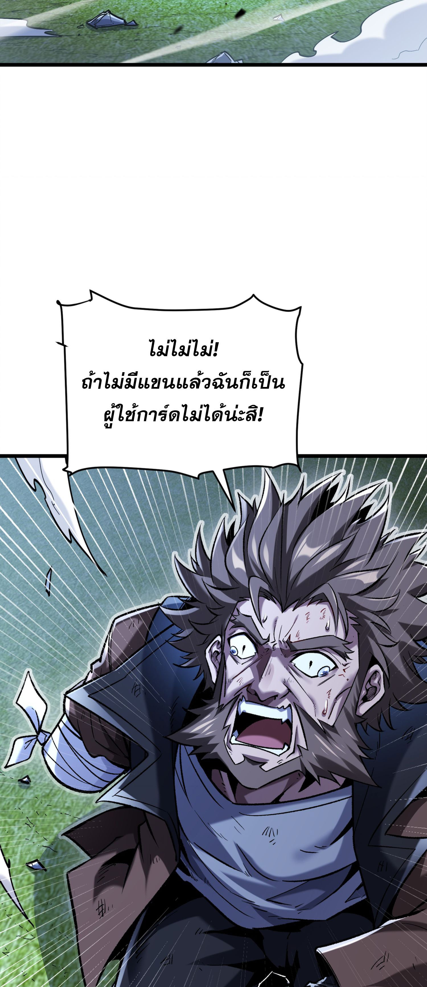 การ์ดของฉันไร้เทียมทาน ตอนที่ 6 หน้า 10