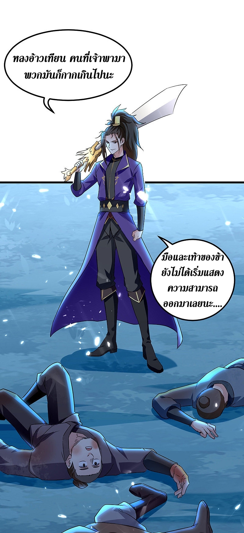 [จบ] ระบบบ้าคลั่ง ตอนที่ 14 หน้า 17