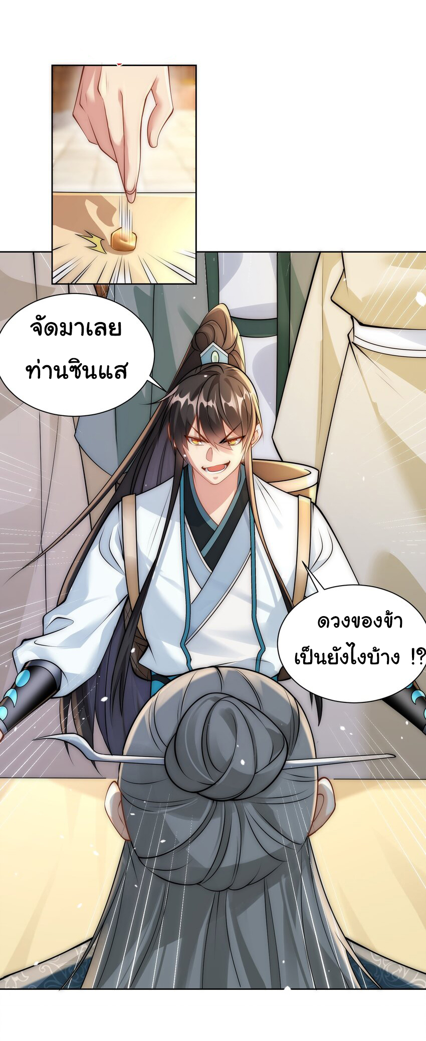 ชะตาฟ้าสั่งให้ข้าเป็นเทพ ตอนที่ 32 หน้า 11