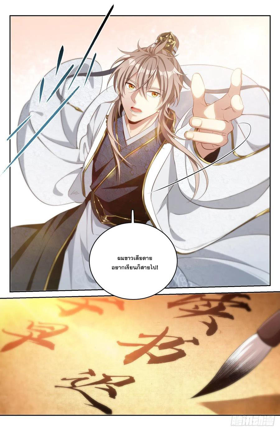 ผู้พิทักษ์รัตติกาล ตอนที่ 54 หน้า 11