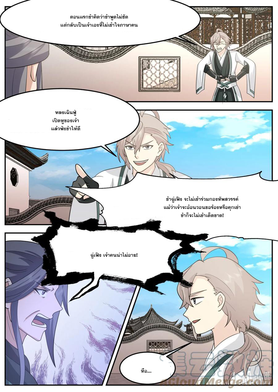 เทพสายฟ้า ราชาสงคราม ตอนที่ 727 หน้า 3