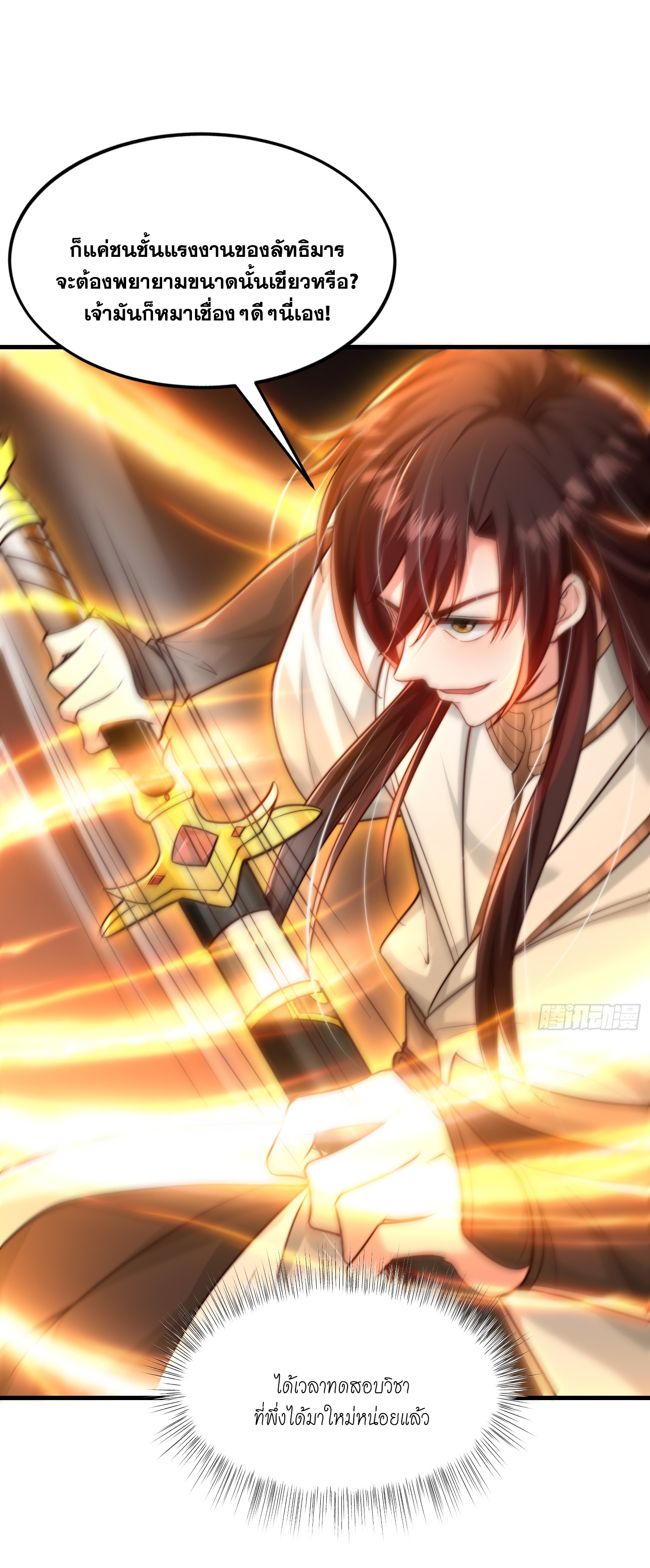 พิชิตใจท่านอาจารย์หญิงผู้งดงาม (ทันจีน) ตอนที่ 41 หน้า 70