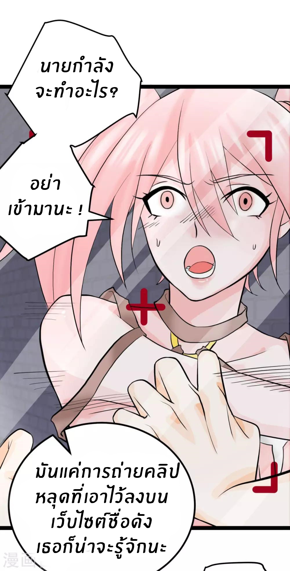 Emperor son in law (ชนต้นจีน) ตอนที่ 14 หน้า 12