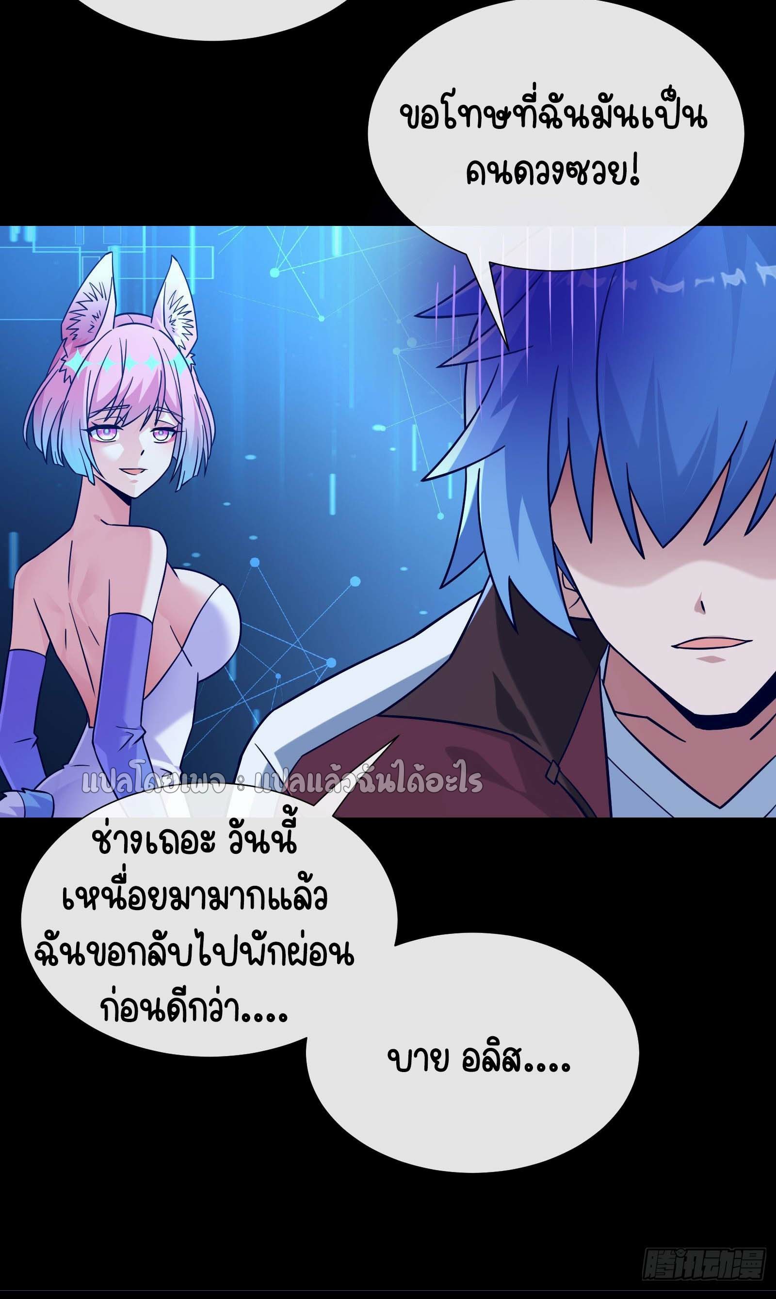 ระบบสุ่มการ์ดอัญเชิญสาวสวย ตอนที่ 7 หน้า 31