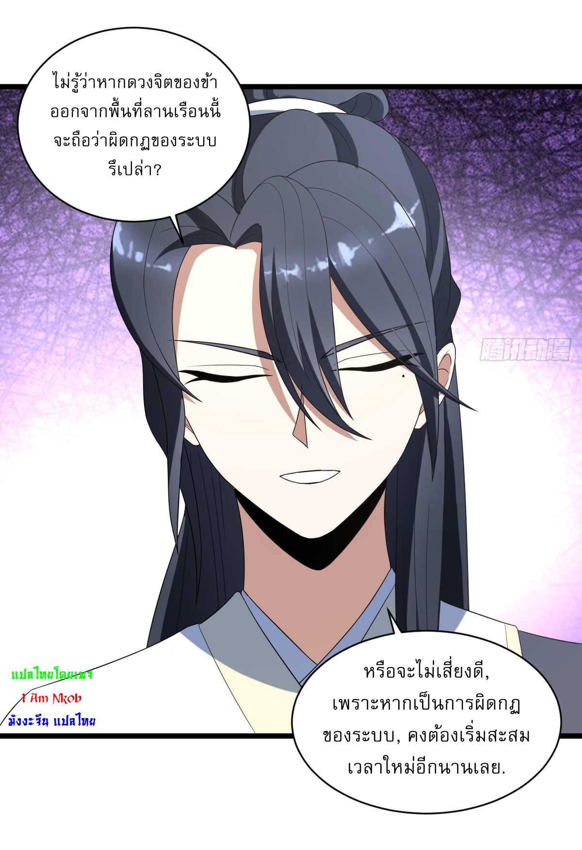 เก็บตัวร้อยปี จากนี้พี่ขอเทพ! INVINCIBLE AFTER A HUNDRED YEARS OF SECLUSION ตอนที่ 18 หน้า 25