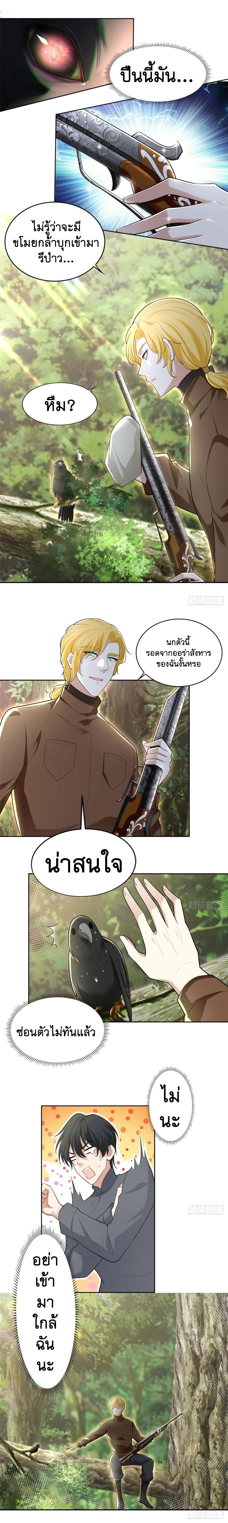 บุรุษไปรษณีย์ไม่จำกัด ตอนที่ 235 หน้า 7