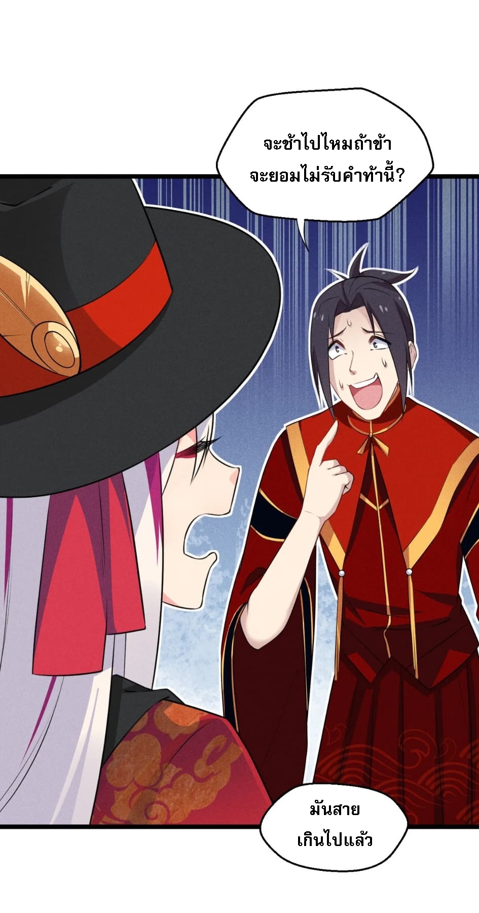 สุดยอดพ่อครัวเจ้าแห่งฮาเร็ม ตอนที่ 9 หน้า 45