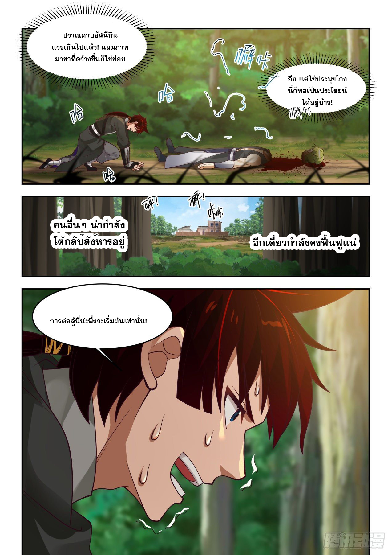 หมื่นเผ่าภัยพิบัติ ตอนที่ 65 หน้า 14