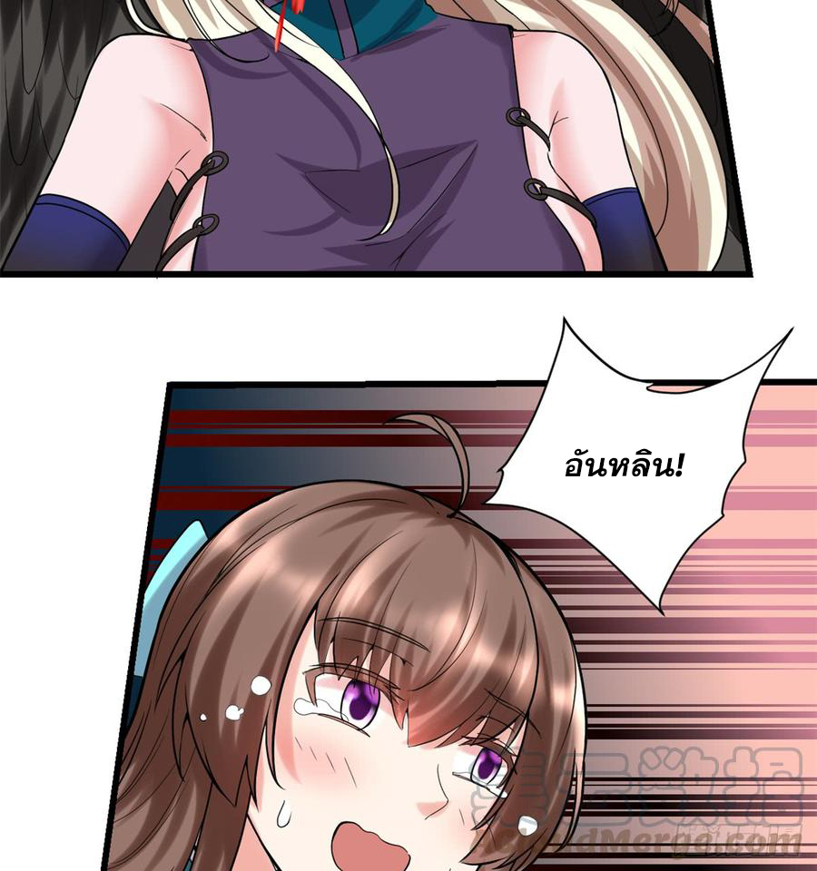 นี่น่ะหรือ....ระบบบำเพ็ญเซียน? ตอนที่ 59 หน้า 42
