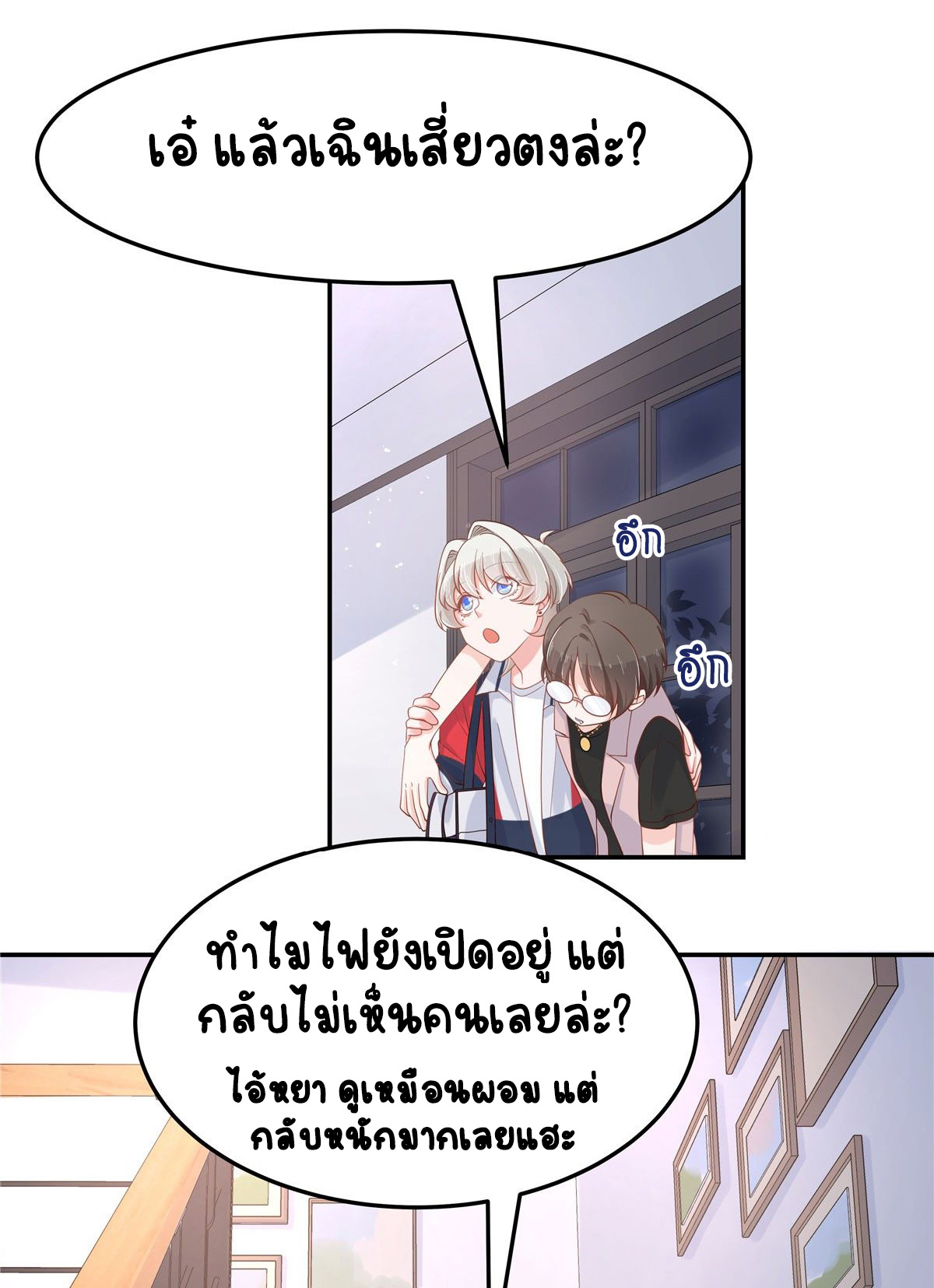 เจ้าชายโรงเรียนแห่งชาติเป็นเด็กผู้หญิง ตอนที่ 70 หน้า 16