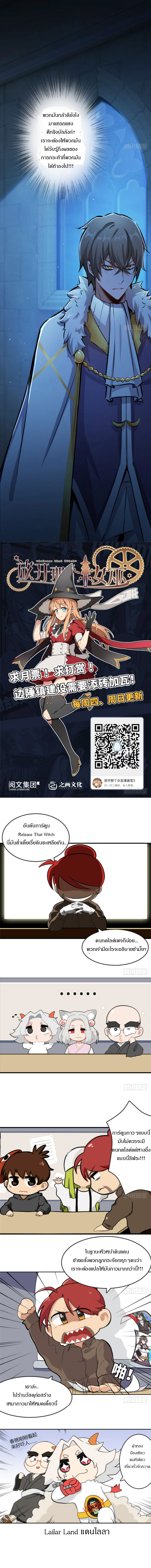 ปล่อยแม่มดคนนั้นซะ ตอนที่ 34 หน้า 6