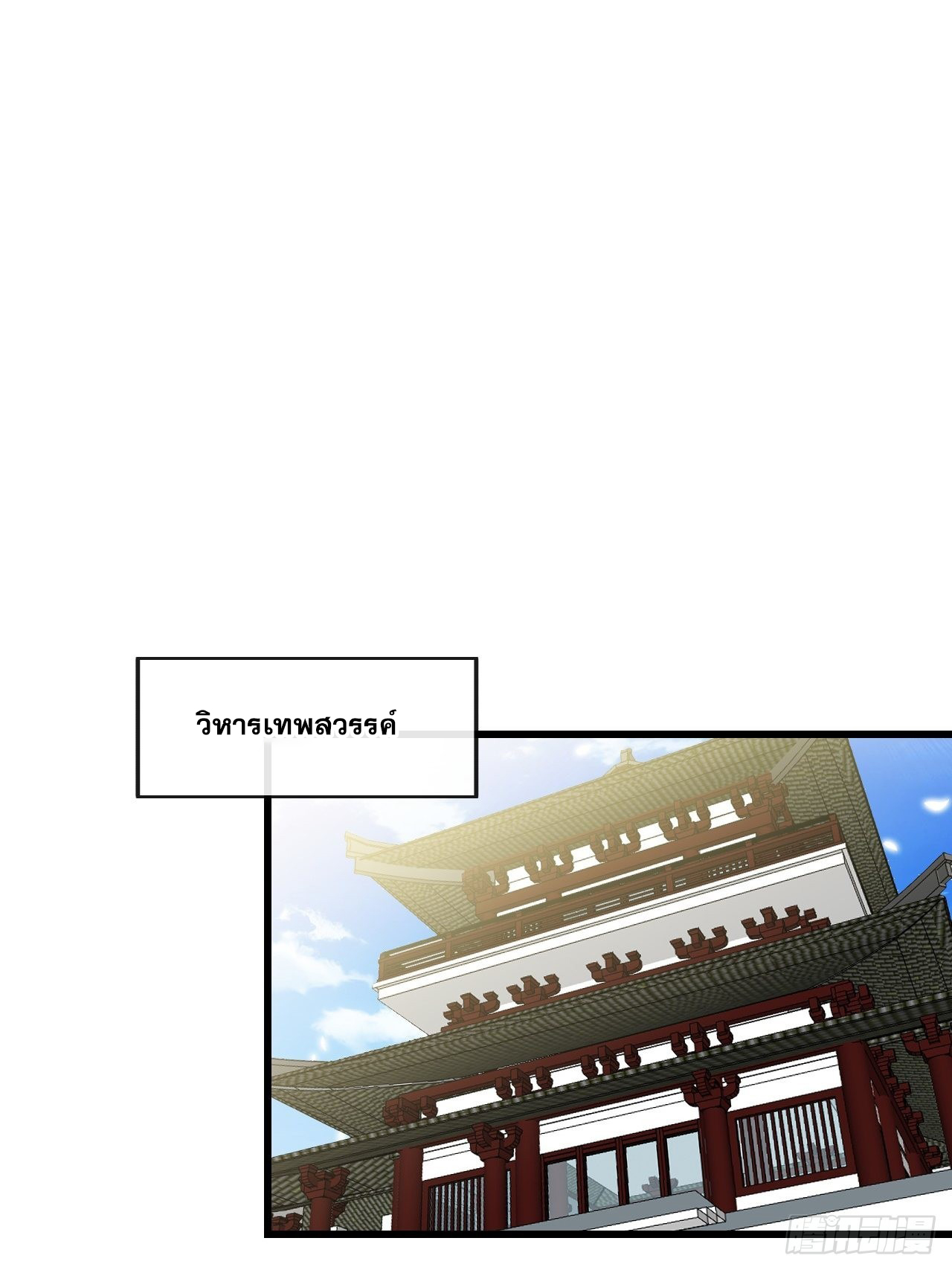 บุรุษที่มีโชค คงไม่ใช่ข้าแล้วแหละ ตอนที่ 72 หน้า 33