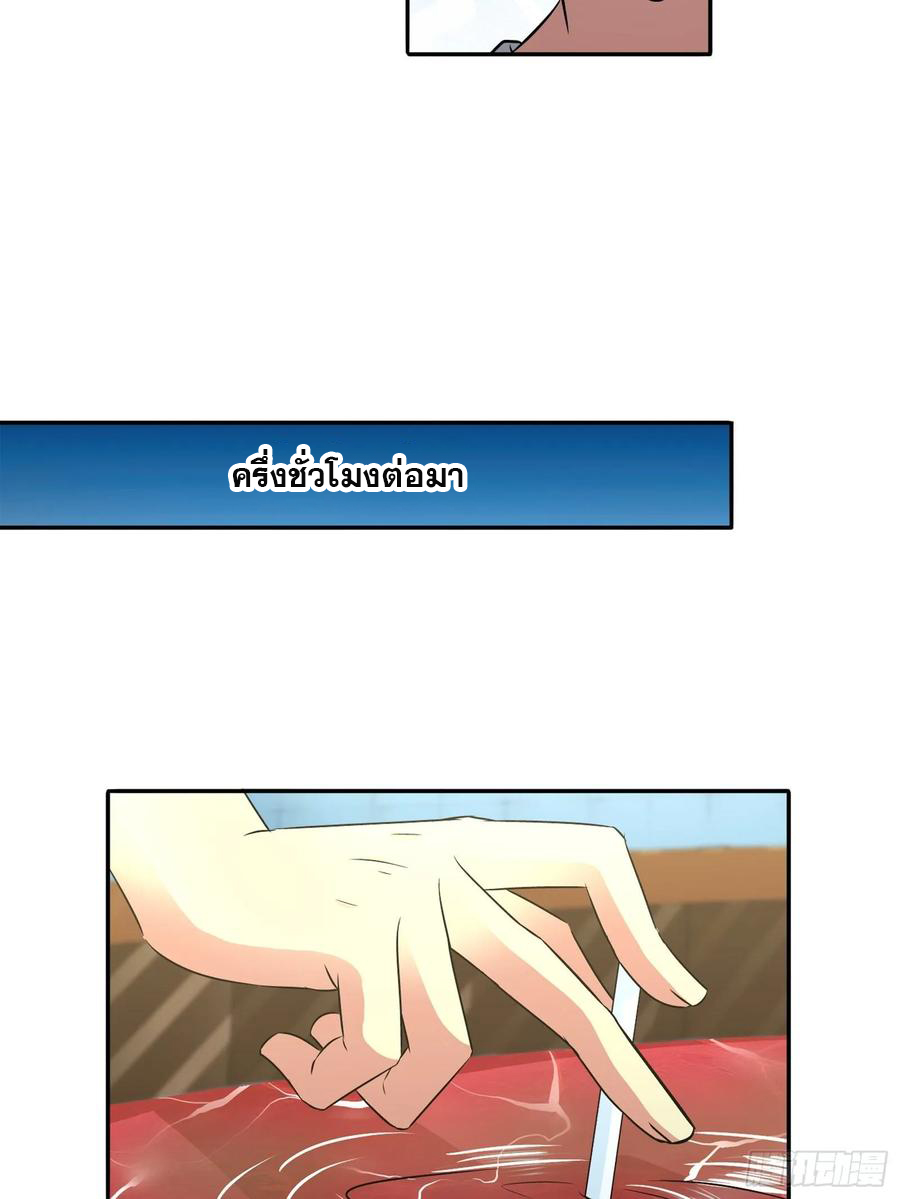 ฉันนี้แหละ คือเทพหมอที่แท้จริง ตอนที่ 65 หน้า 16