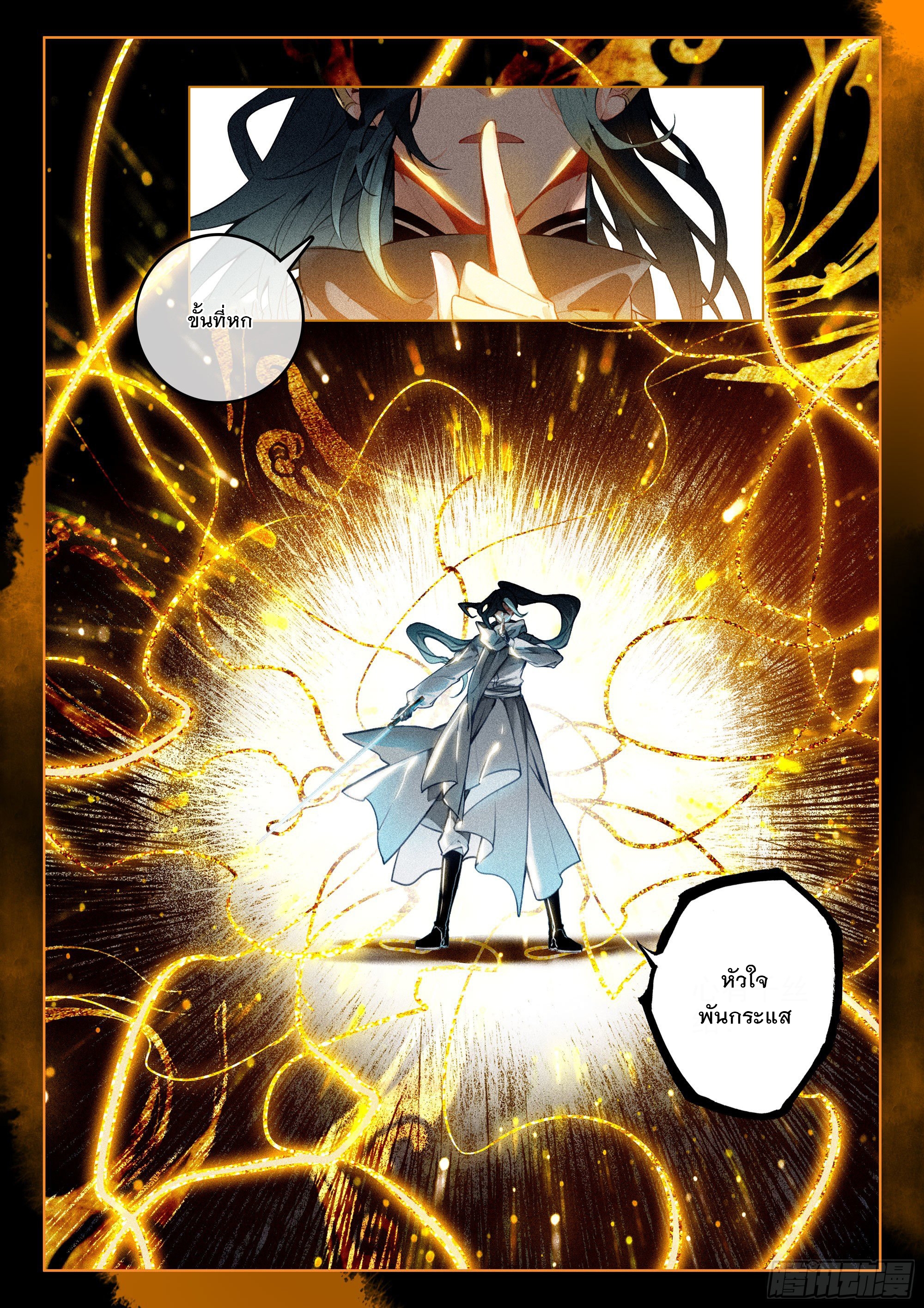 กระบี่เทพพิชิตฟ้า (ชนจีน) ตอนที่ 41 หน้า 6