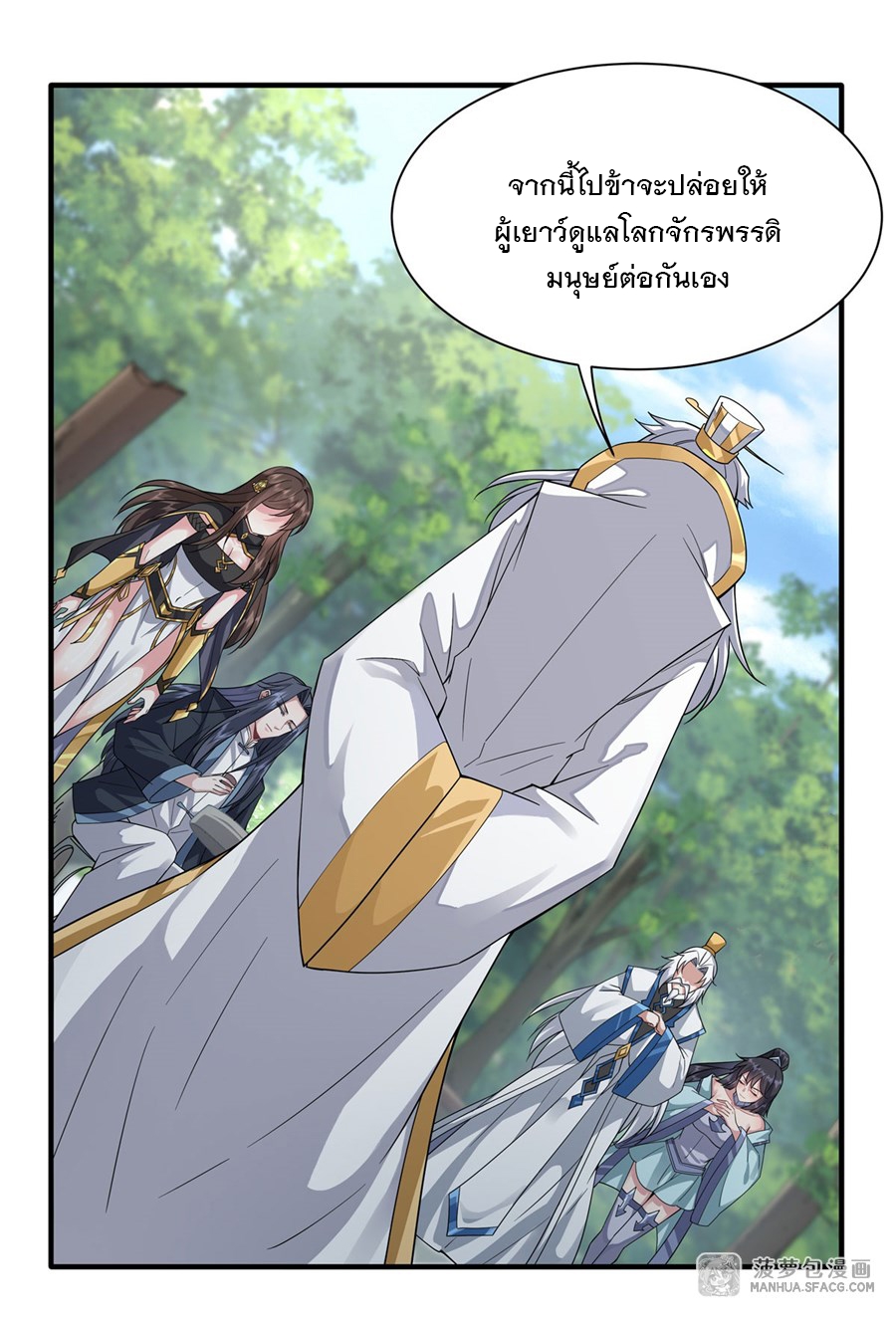 ศิษย์ของข้าล้วนมีอนาคตที่ยิ่งใหญ่ (ชนจีน) ตอนที่ 32 หน้า 10