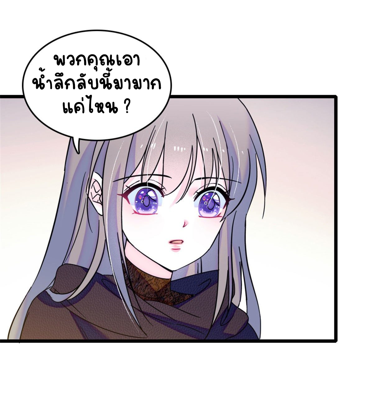 Romance In The Beast World ตอนที่ 38 หน้า 25