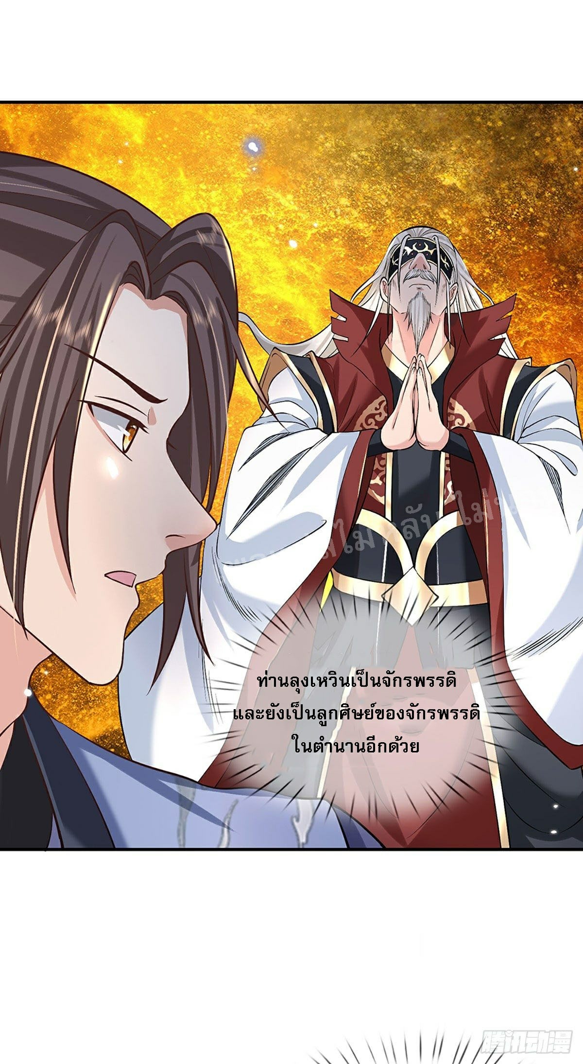 ราชันย์เทพยุทธ์มังกรผงาดฟ้า ตอนที่ 74 หน้า 10