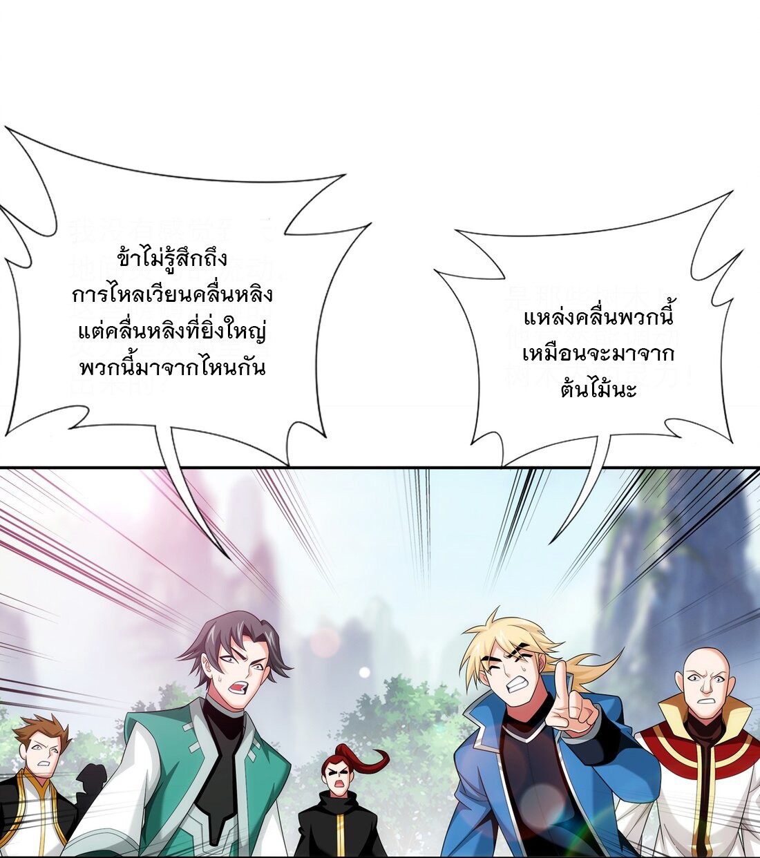 Da Zhu Zai ศึกปรมาจารย์สะท้านฟ้า (ชนจีน) ตอนที่ 358 หน้า 21