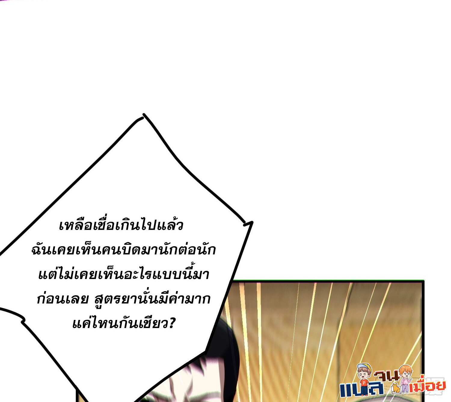ผู้เล่นโคลสเบต้าไร้พ่ายในวันสิ้นโลก ตอนที่ 8 หน้า 20