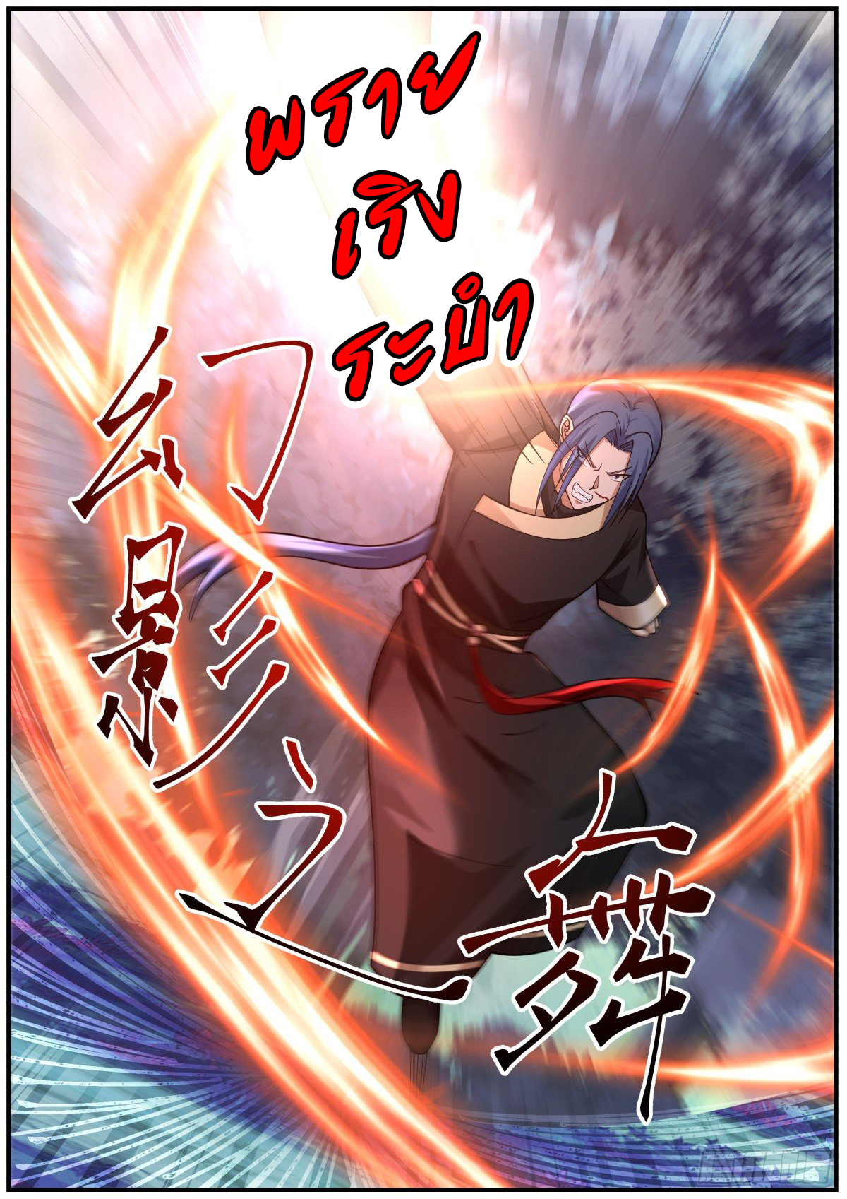 ดาบที่แกร่งขึ้นจากการฆ่า ตอนที่ 35 หน้า 10