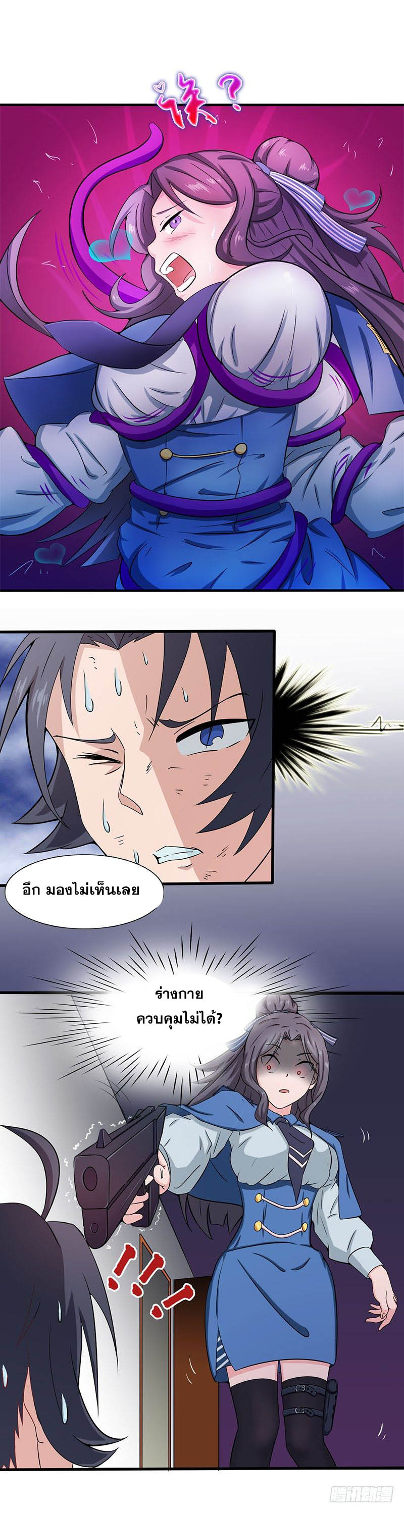 ข้าคือผู้เปิดขุมนรก ตอนที่ 13 หน้า 15