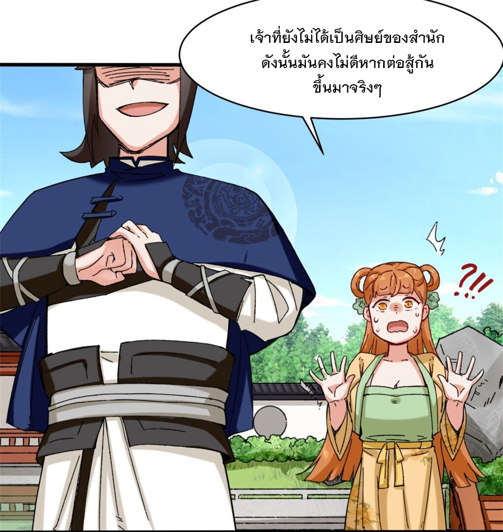 ข้าคือผู้กลืนกินไร้ที่สิ้นสุด (ชนจีน) ตอนที่ 46 หน้า 4