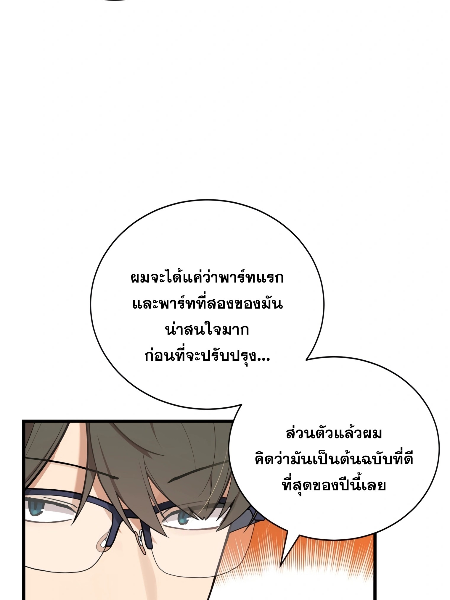 ผมเป็นนักเขียนบทที่มีระบบสปอยล์ ตอนที่ 15 หน้า 10