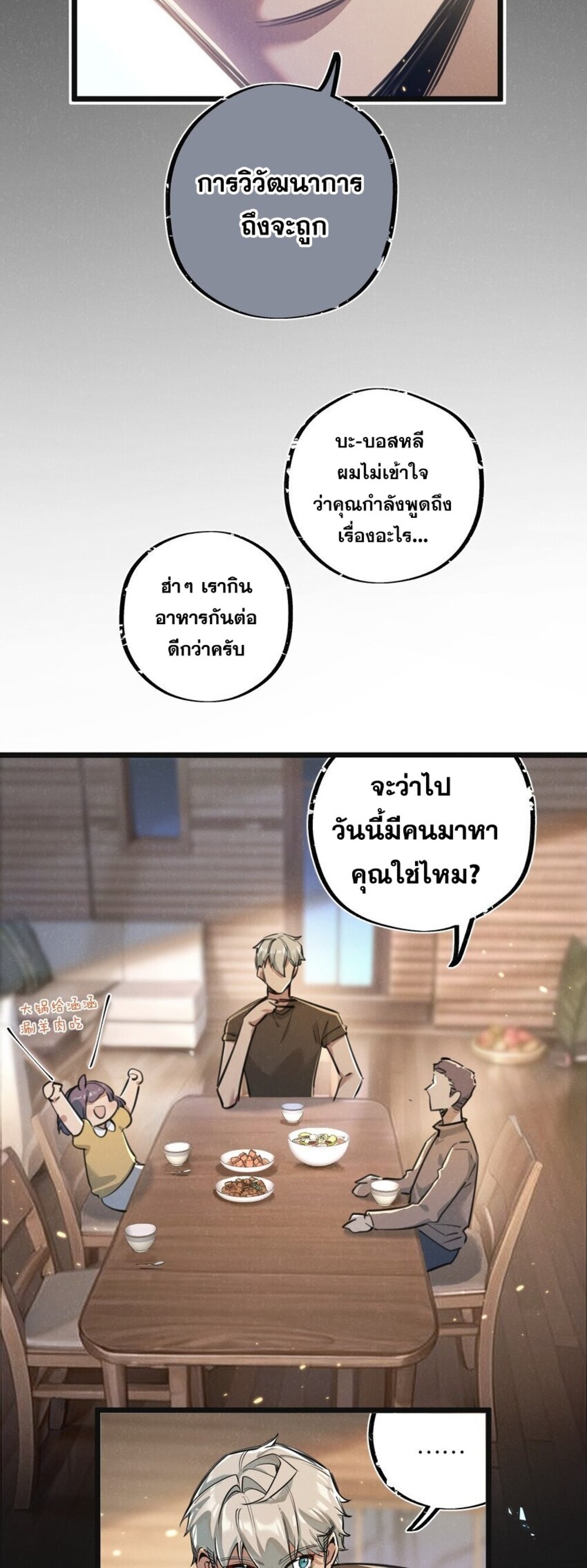 สุดยอดฟาร์มวันสิ้นโลก ตอนที่ 19 หน้า 14