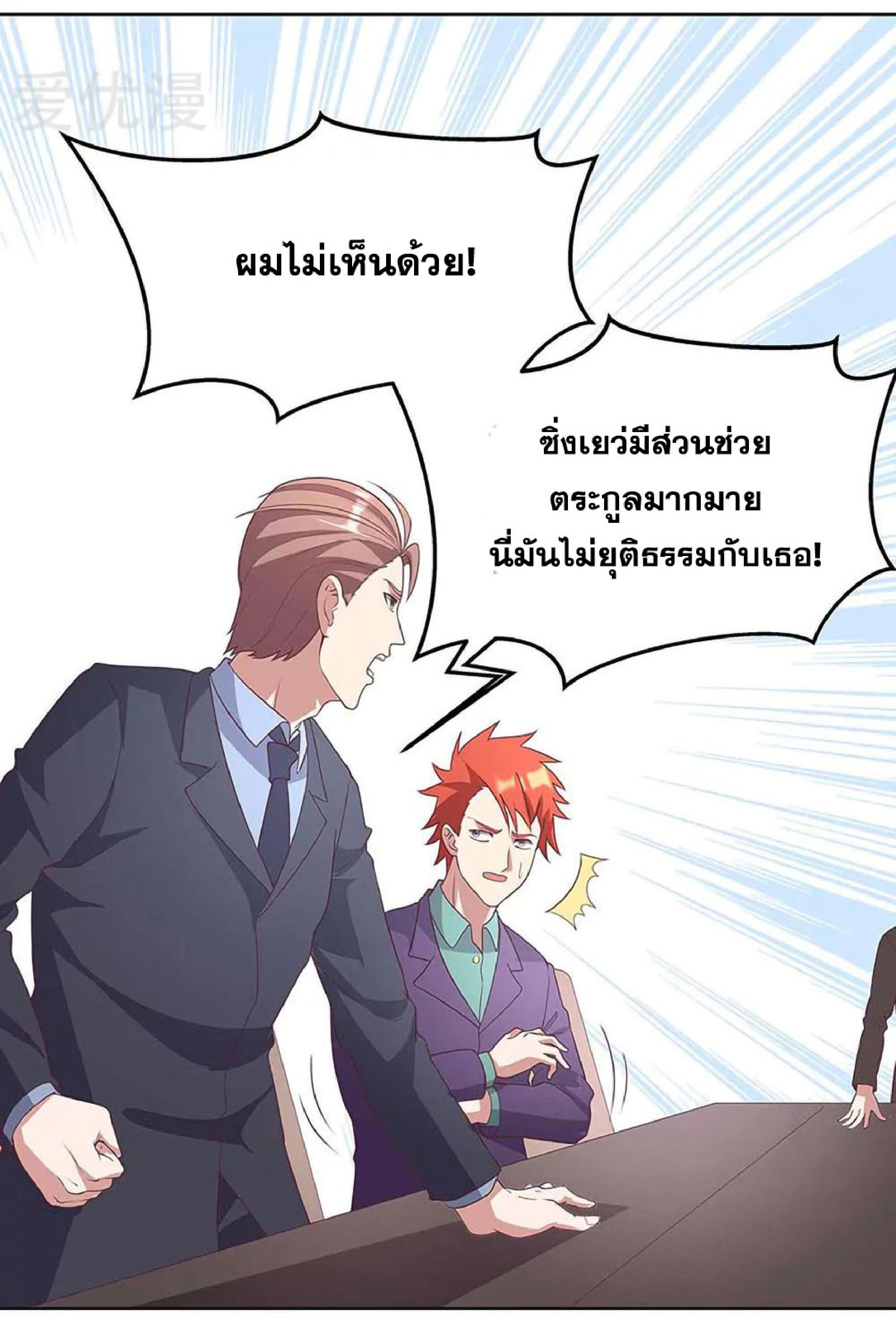 โครตเกรียนเซียนโอสด ตอนที่ 145 หน้า 27