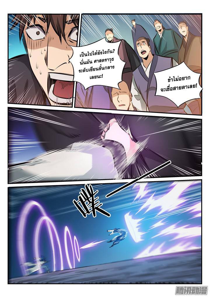 Apotheosis – การยกระดับสู่สถานะของพระเจ้า ตอนที่ 170 หน้า 13
