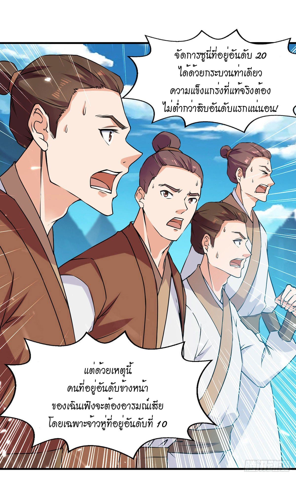 Peerless Martial Spirit ตอนที่ 95 หน้า 2