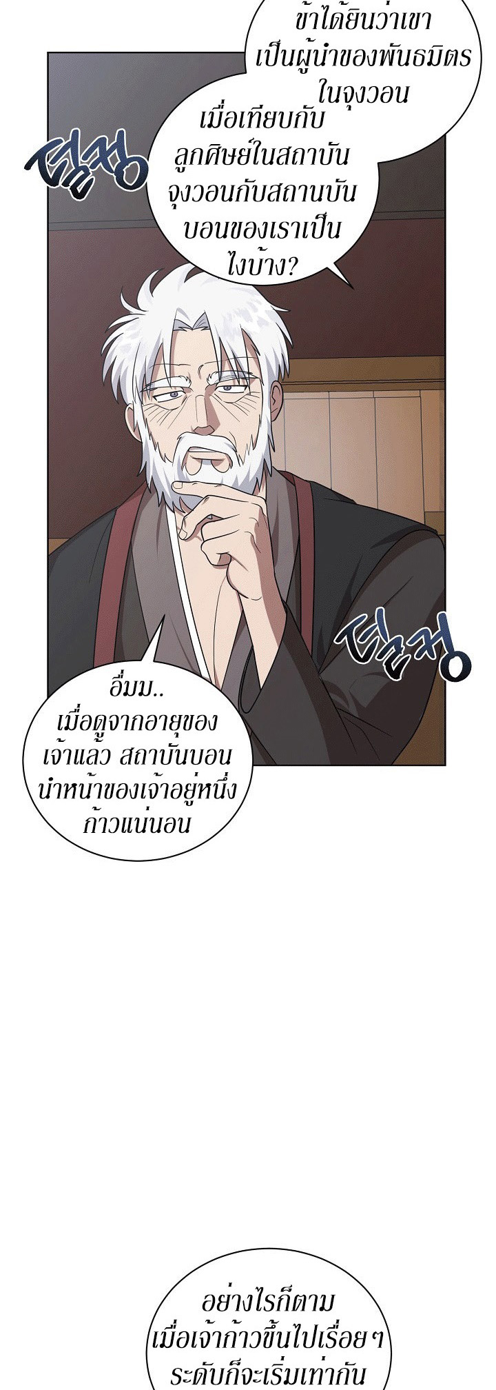 0.3 ราชามังกรเพลิง (จบซีซัน 1) ตอนที่ 25 หน้า 38