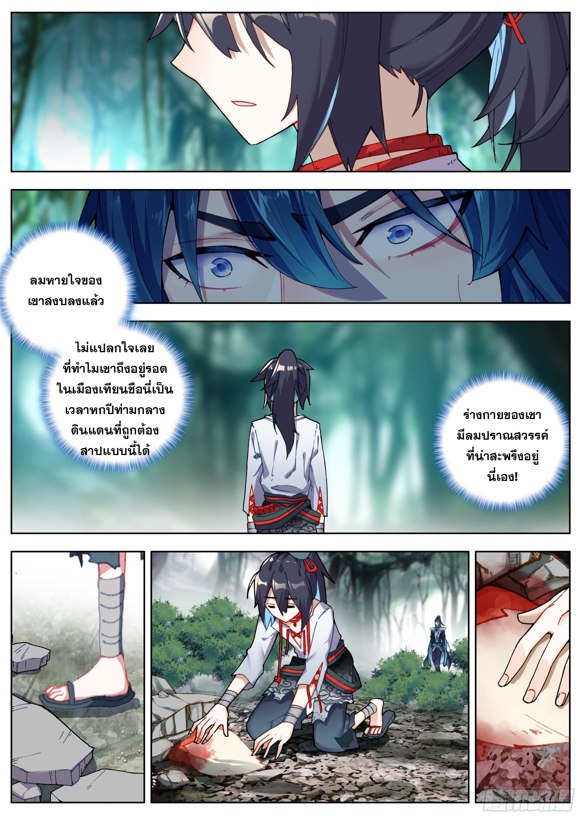 หลินหยวนสิง ตำนานจิ้งจอกเมฆา ตอนที่ 9 หน้า 3