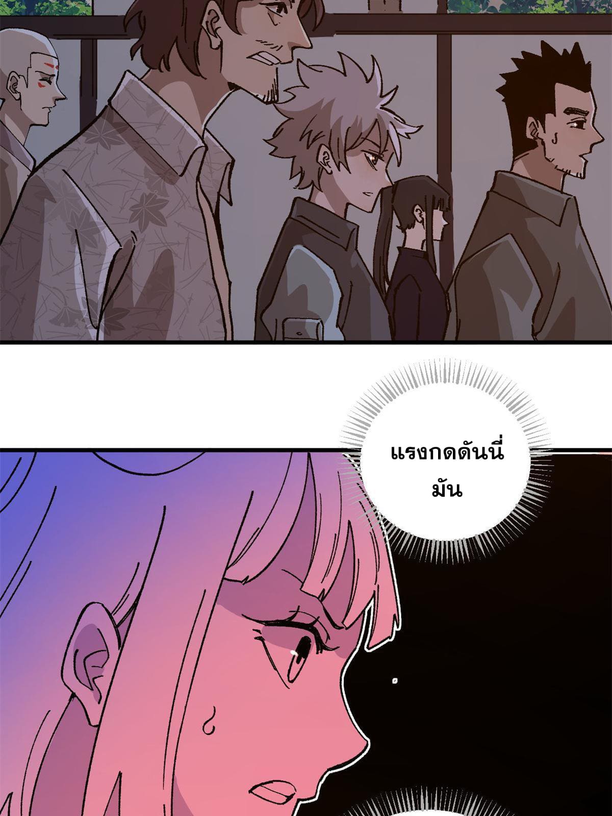 ผู้เล่นสุดโฉด ตอนที่ 16 หน้า 18