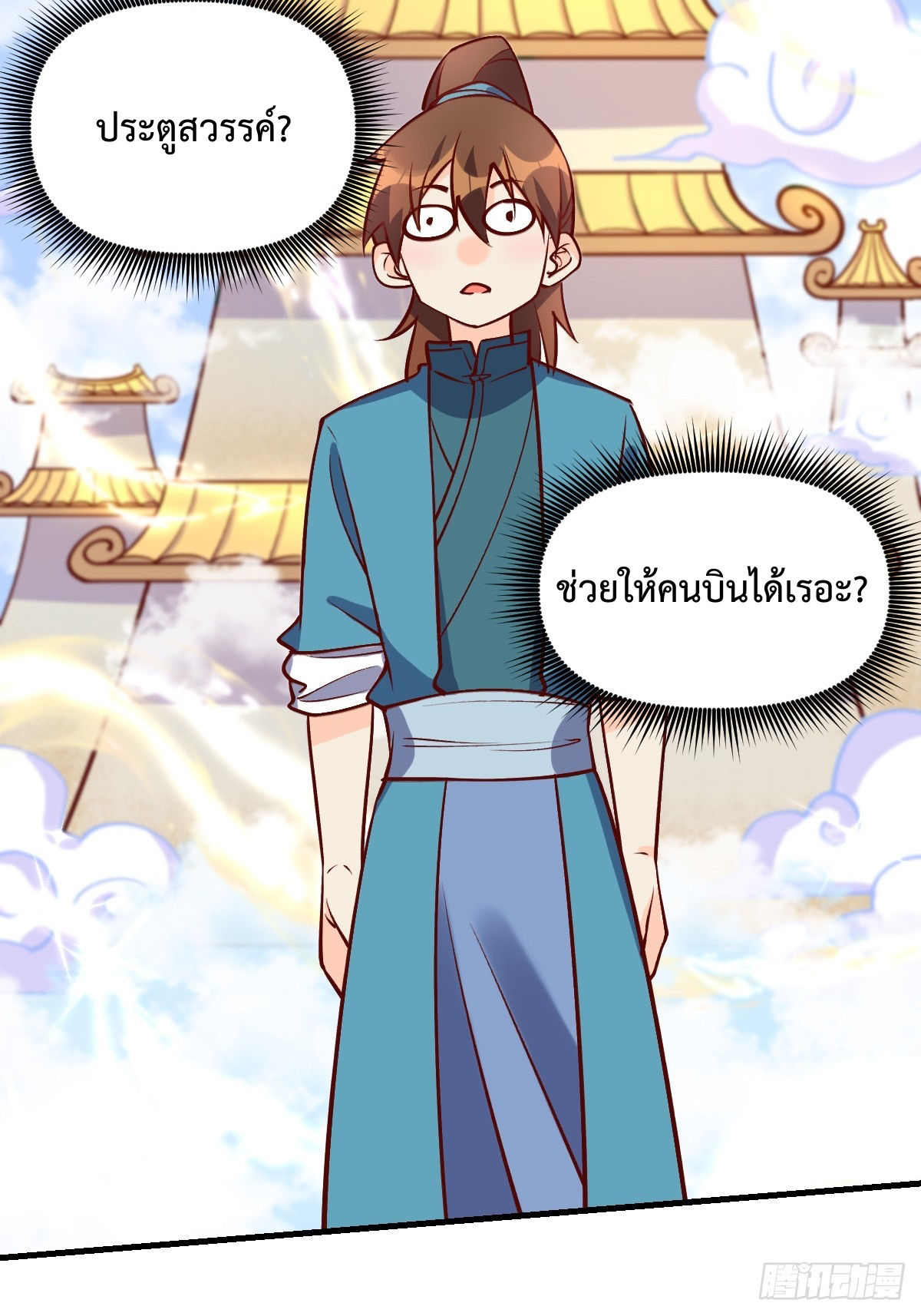 กลายเป็นว่าข้าคือจอมยุทธ์ผู้ยิ่งใหญ่ ตอนที่ 156 หน้า 12
